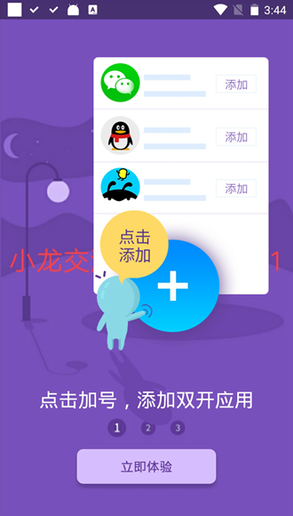 小龍框架APP安卓下載截圖3