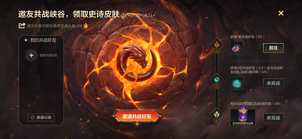 英雄聯(lián)盟手游共戰(zhàn)好友活動(dòng)攻略：共戰(zhàn)好友活動(dòng)玩法規(guī)則介紹