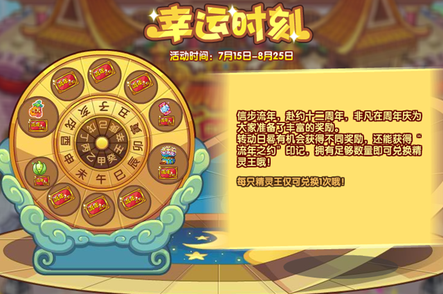洛克王國(guó)幸運(yùn)時(shí)刻活動(dòng)攻略：幸運(yùn)時(shí)刻獎(jiǎng)勵(lì)概率一覽
