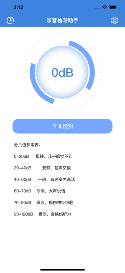 噪音檢測助手app軟件版截圖4
