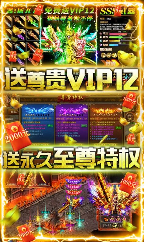 龍影至尊傳奇手游紅包版截圖1