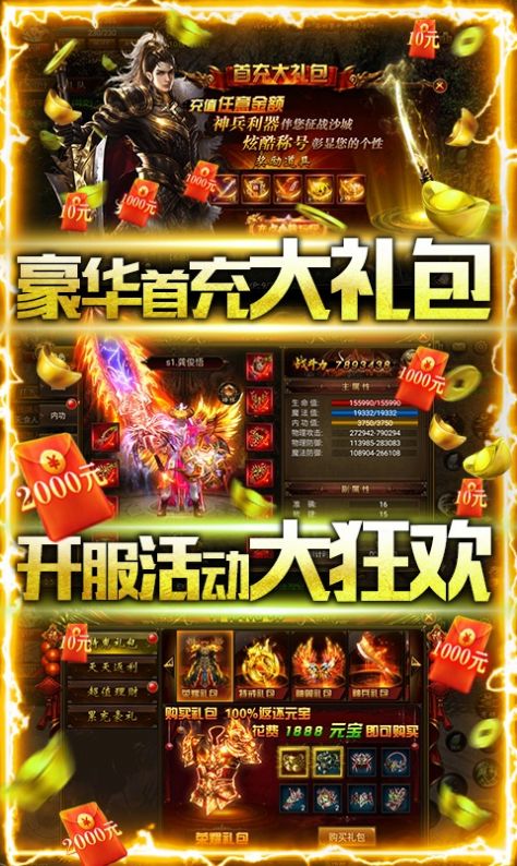 龍影至尊傳奇手游紅包版截圖3