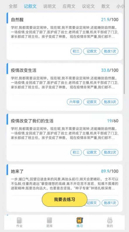 IN課堂作文批改教師版APP下載截圖2
