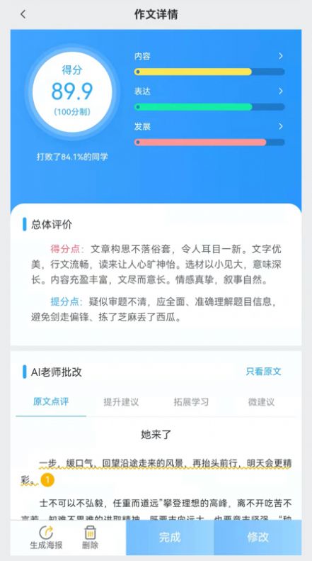 IN課堂作文批改教師版APP下載截圖4