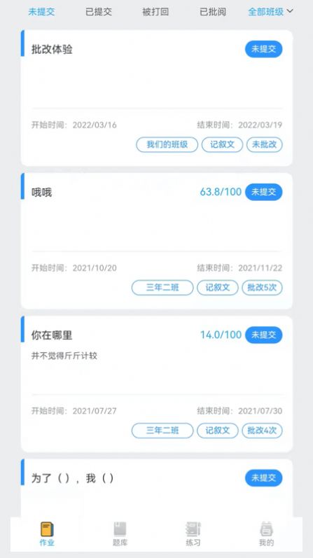 IN課堂作文批改教師版APP下載截圖3
