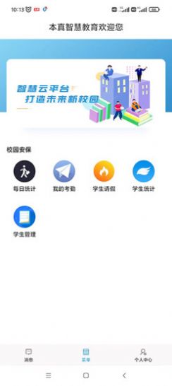 本真教育app手機(jī)版截圖2