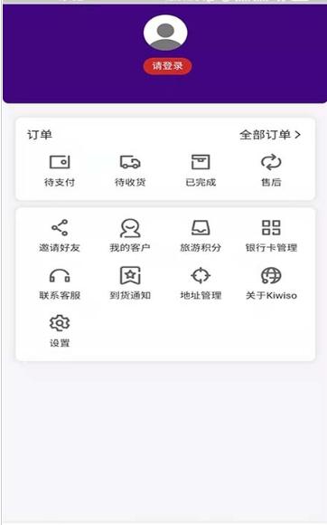 Kiwiso新零售app最新版截图1: