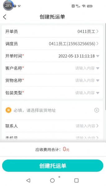 運(yùn)掌管TMS貨運(yùn)服務(wù)app最新版截圖1