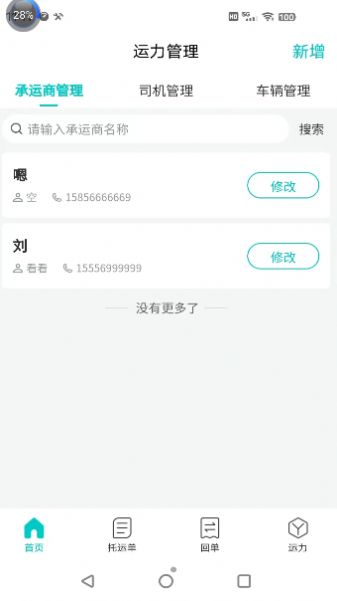運(yùn)掌管TMS貨運(yùn)服務(wù)app最新版截圖2