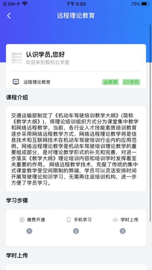 智邦學(xué)車APP手機(jī)版截圖1