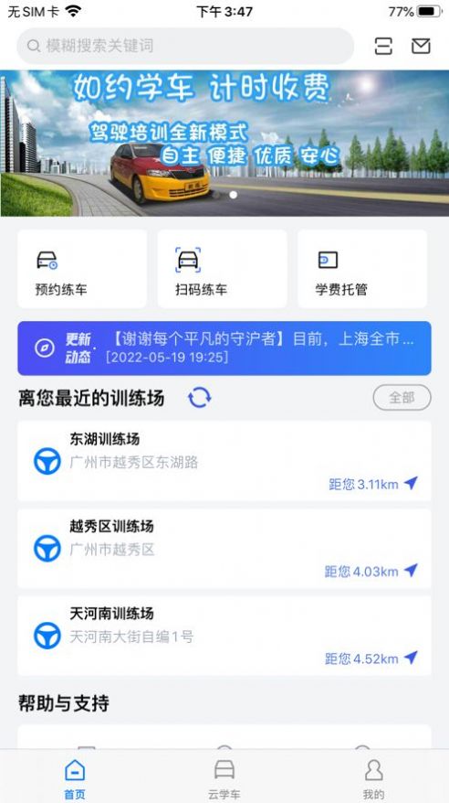 智邦學(xué)車APP手機(jī)版截圖3