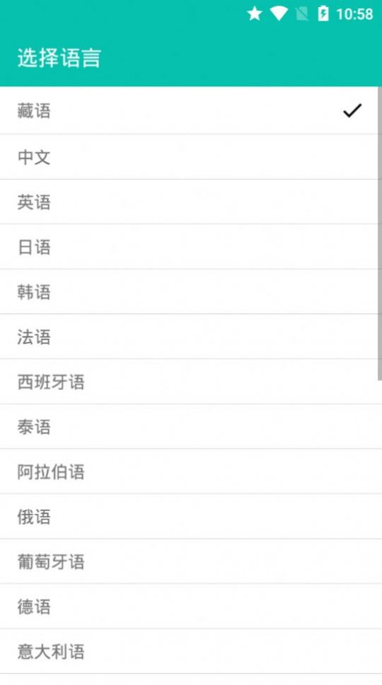 多語種互譯app版截圖3