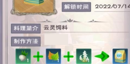 創(chuàng)造與魔法云靈飼料怎么做？云靈飼料配方一覽