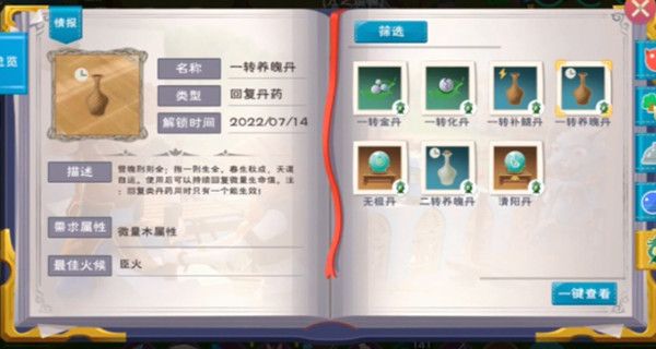 創(chuàng)造與魔法煉丹系統(tǒng)攻略大全  所有丹藥配方火候?qū)傩詤R總[多圖]圖片8