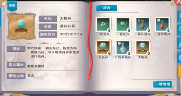 創(chuàng)造與魔法煉丹系統(tǒng)攻略大全  所有丹藥配方火候?qū)傩詤R總[多圖]圖片4