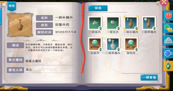 創(chuàng)造與魔法煉丹系統(tǒng)攻略大全  所有丹藥配方火候?qū)傩詤R總[多圖]圖片7