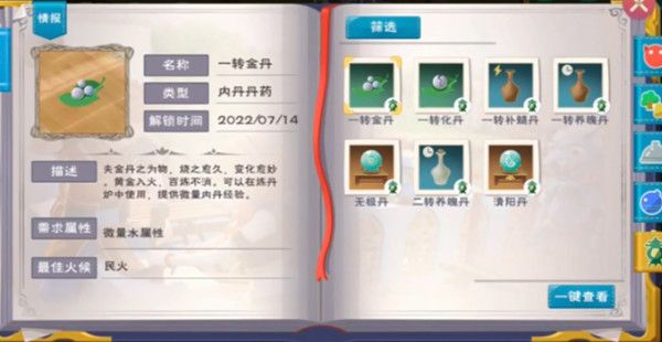 創(chuàng)造與魔法煉丹系統(tǒng)攻略大全  所有丹藥配方火候?qū)傩詤R總[多圖]圖片5