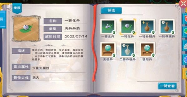 創(chuàng)造與魔法煉丹系統(tǒng)攻略大全  所有丹藥配方火候?qū)傩詤R總[多圖]圖片6
