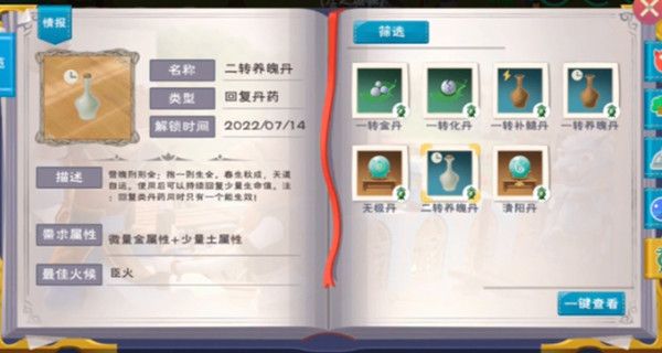 創(chuàng)造與魔法煉丹系統(tǒng)攻略大全  所有丹藥配方火候?qū)傩詤R總[多圖]圖片9