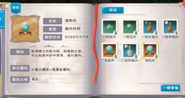 創(chuàng)造與魔法煉丹系統(tǒng)攻略大全  所有丹藥配方火候?qū)傩詤R總[多圖]圖片10