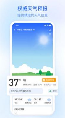 及時雨天氣預(yù)報app手機版截圖2