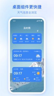 及時雨天氣預(yù)報app手機版截圖4