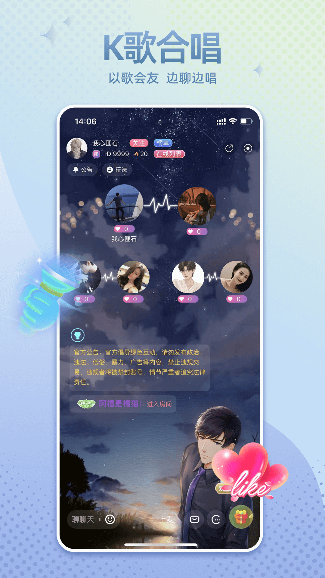 哇噢星球语音互动APP最新版截图4: