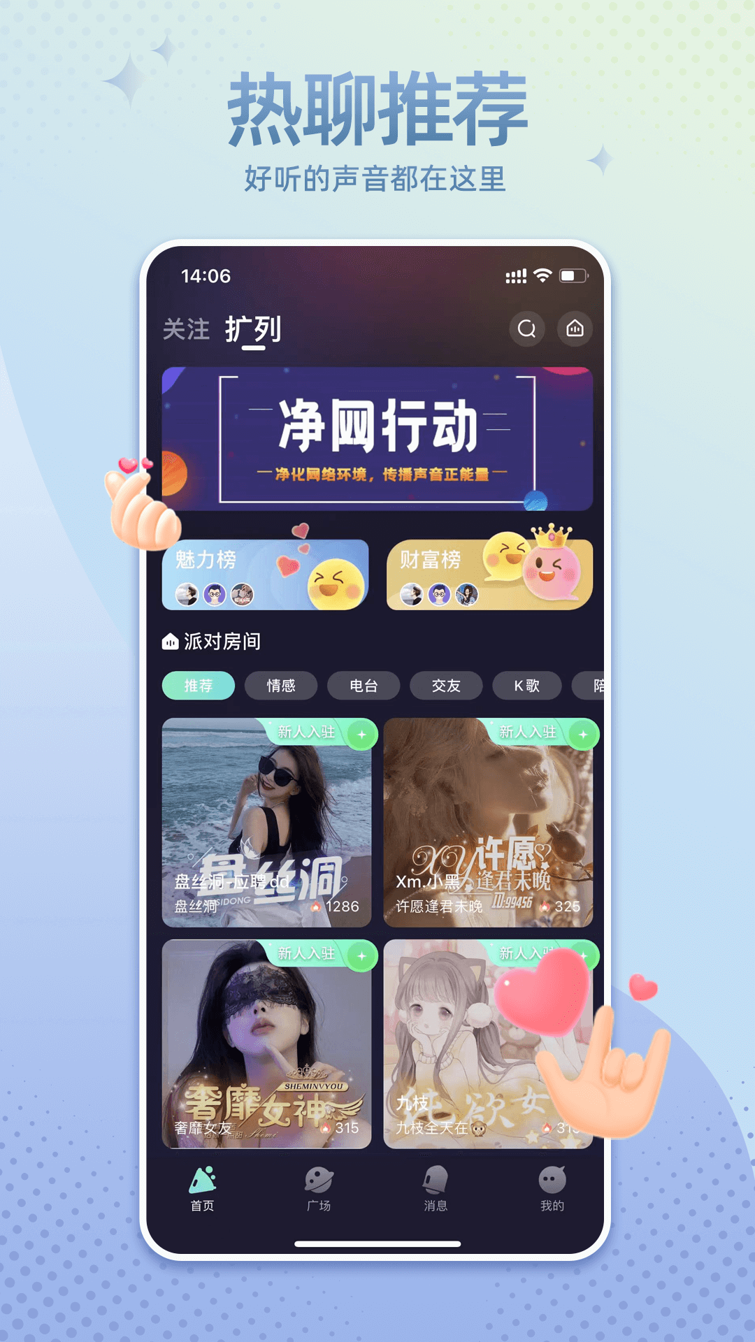 哇噢星球语音互动APP最新版截图5: