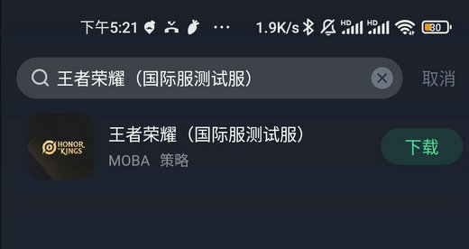 Honor of Kings怎么下載？王者榮耀國(guó)際服下載安裝地址