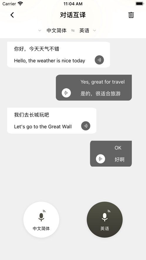 全球翻譯通app蘋果版截圖5