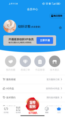 動(dòng)妖創(chuàng)作云寫(xiě)作app版截圖3