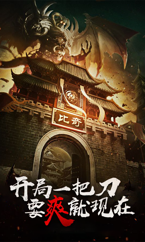 傳奇1.76懷舊版客戶端下載安卓版本三端截圖1