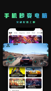 掌上云游暢玩云電腦下載安裝2022版截圖4