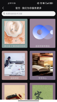 動(dòng)妖創(chuàng)作云寫(xiě)作app版截圖2