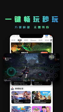 掌上云游暢玩云電腦下載安裝2022版截圖2