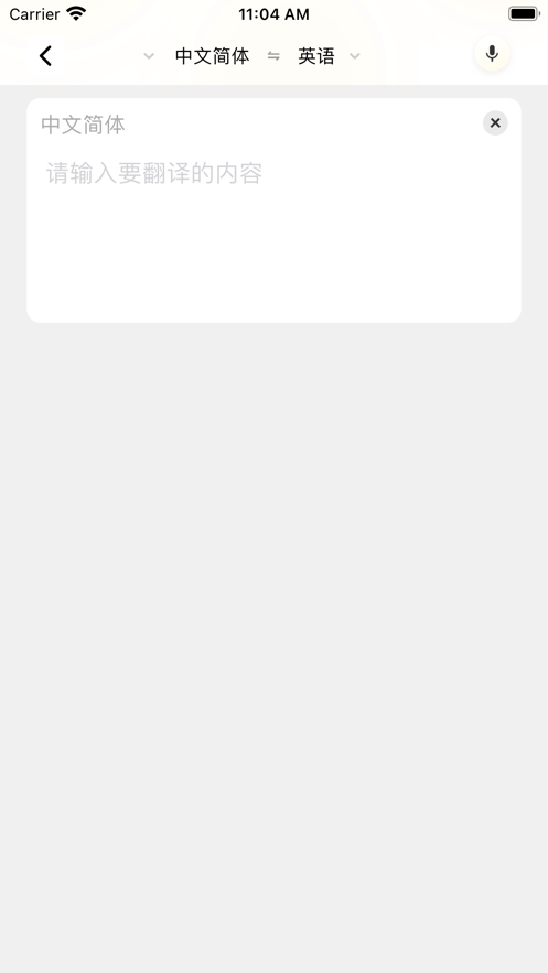 全球翻譯通app蘋果版截圖3