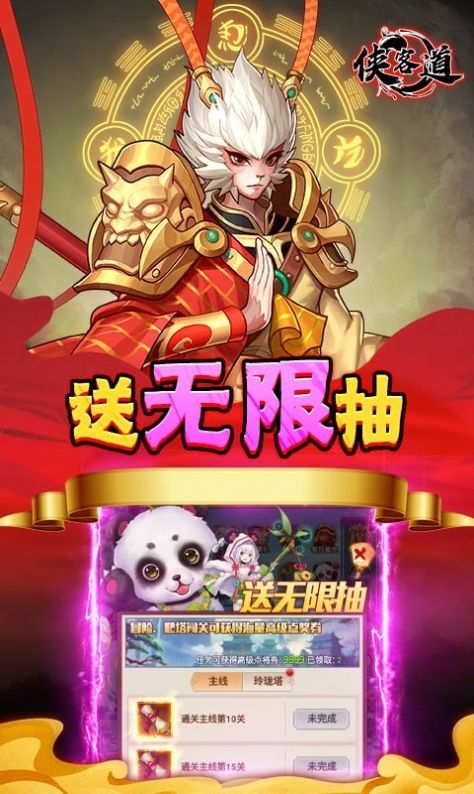 俠客道地藏手游安卓版截圖2