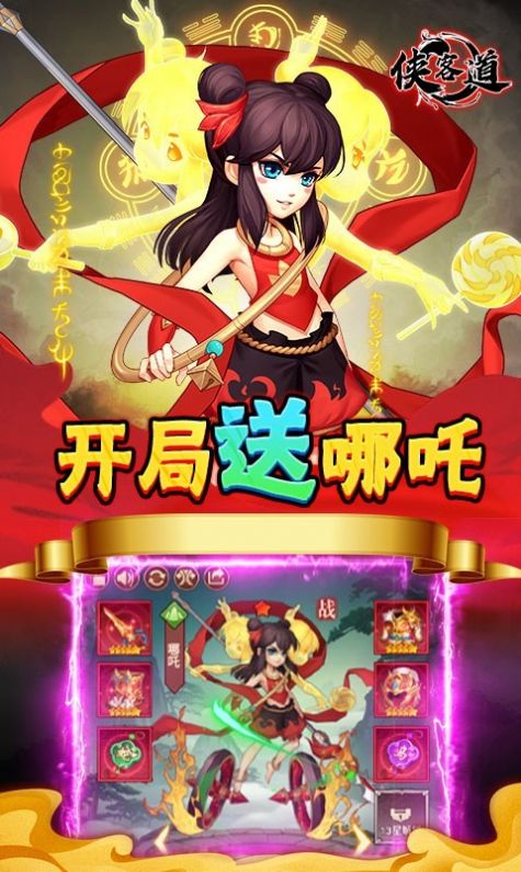 俠客道地藏手游安卓版截圖3