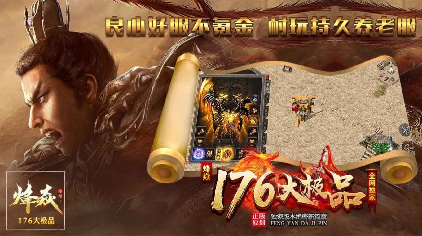 烽焱176大極品手游安卓版截圖3