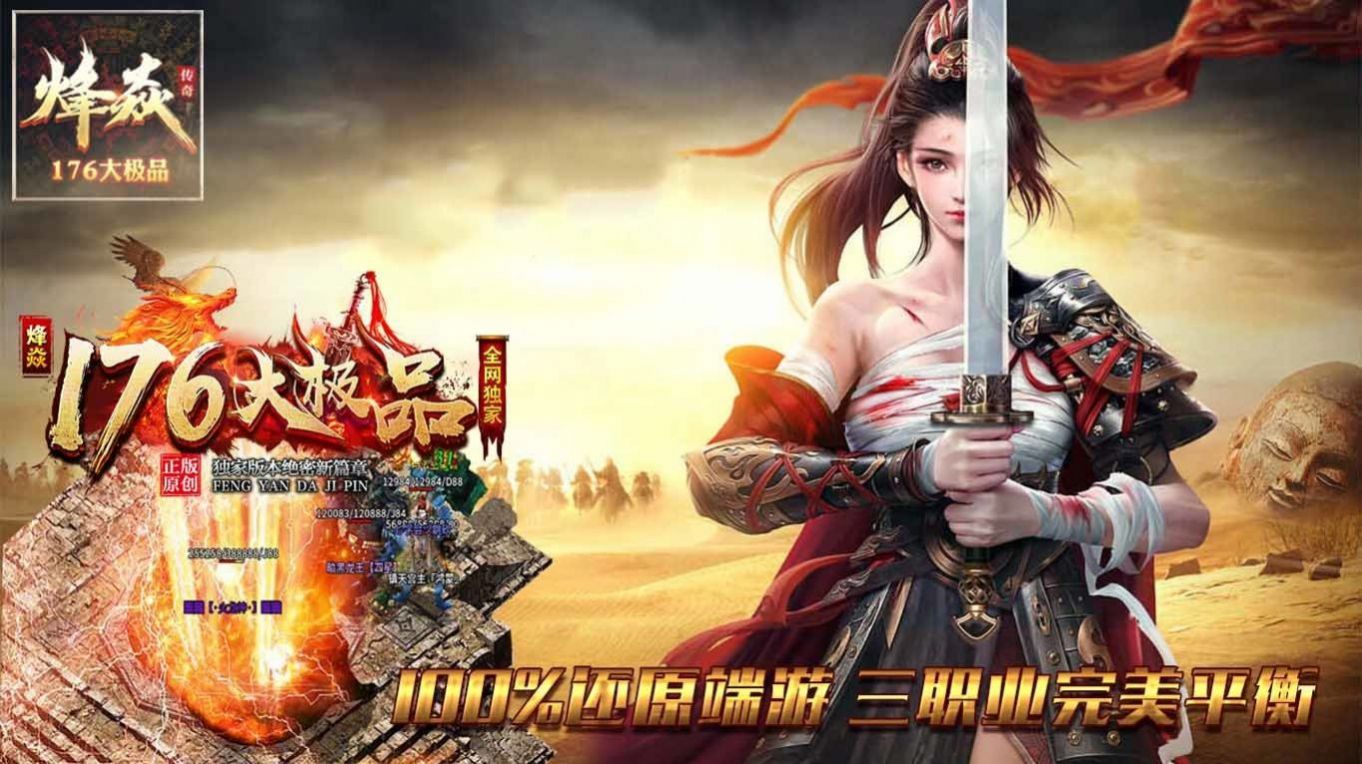烽焱176大極品手游安卓版截圖4