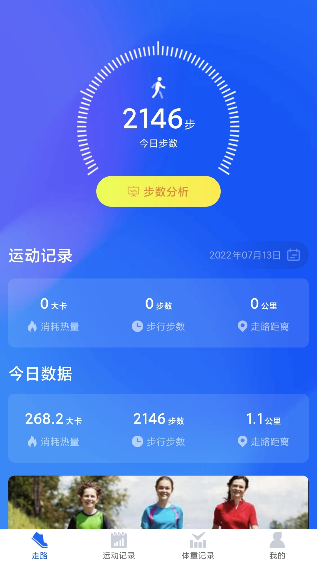 計步競技app安卓版截圖2