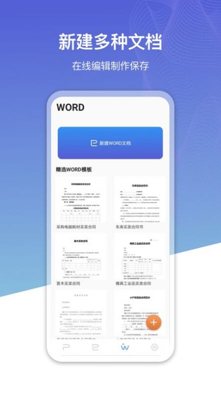 office办公工坊APP最新版截图2: