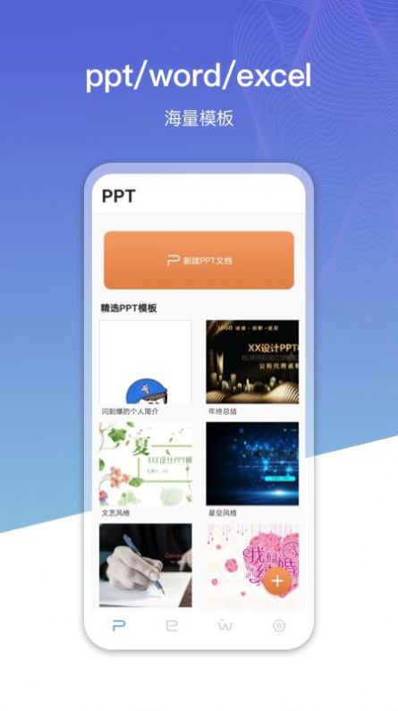 office办公工坊APP最新版截图3: