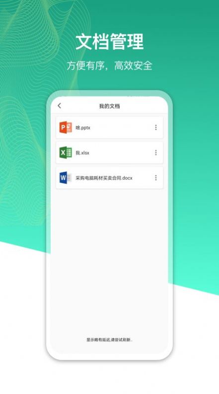 office办公工坊APP最新版截图4: