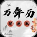 天气万年历经典版HD版下载