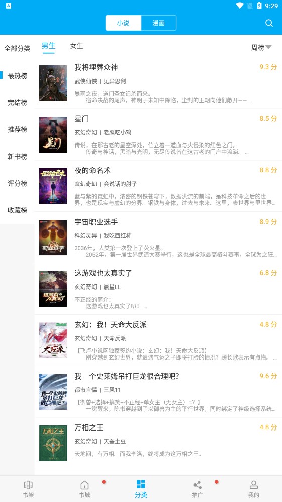 多看閱讀神器app下載最新版截圖3