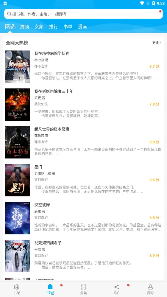 多看閱讀神器app下載最新版截圖1