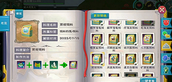 創(chuàng)造與魔法雨祝飼料怎么做？雨祝飼料配方制作方法
