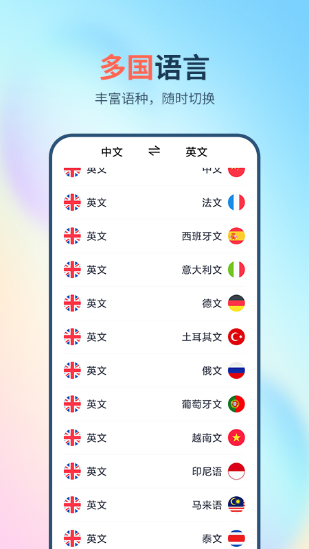 英译汉翻译器APP最新版截图5: