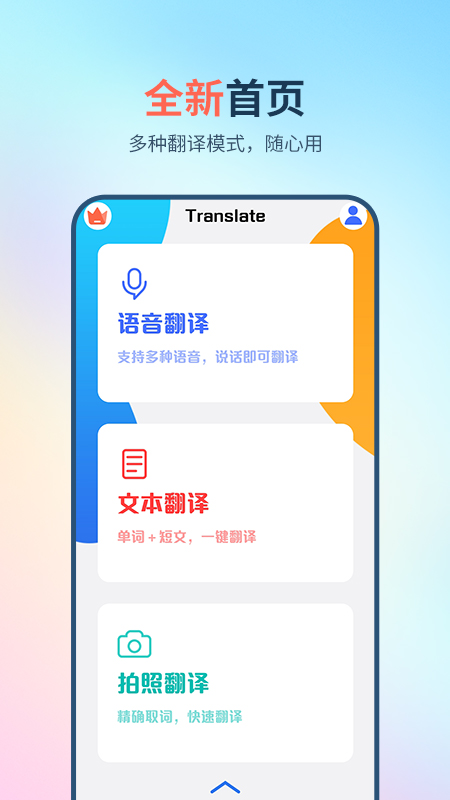 英译汉翻译器APP最新版截图1: